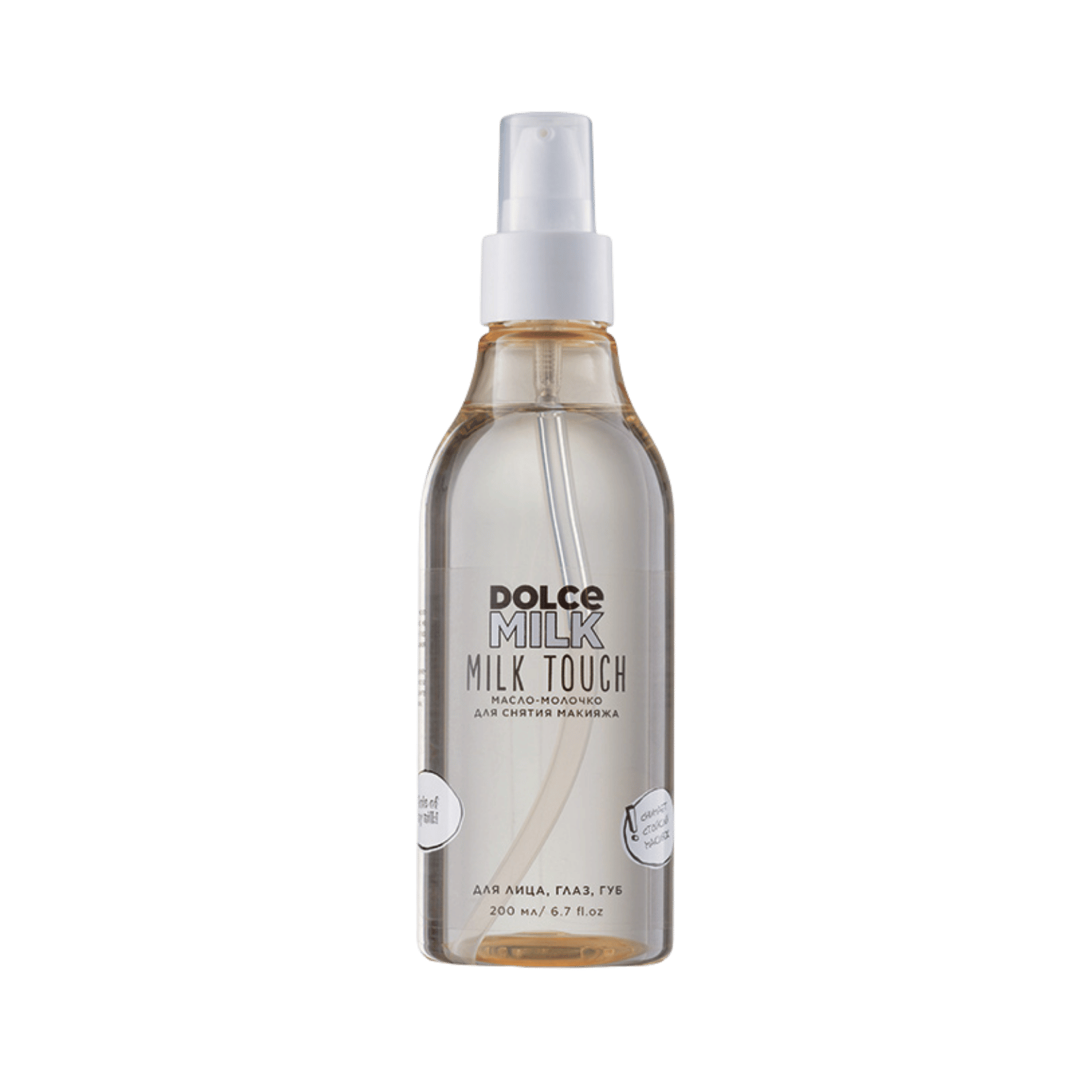 DOLCE MILK Milk Touch Makeup Removal Oil Milk – Hydrophilic Makeup Remover, 200 ml